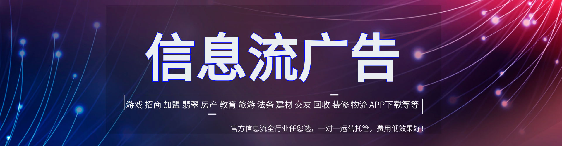 杭州推广信息流